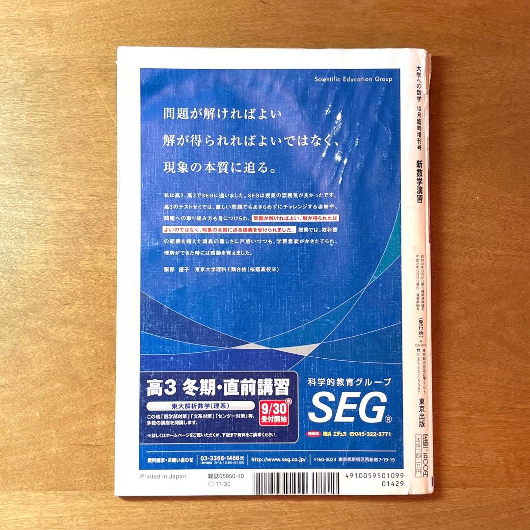 大学への数学 臨時増刊号 新数学演習 2009