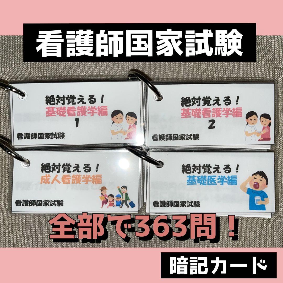 看護師国家試験　単語帳フルセット