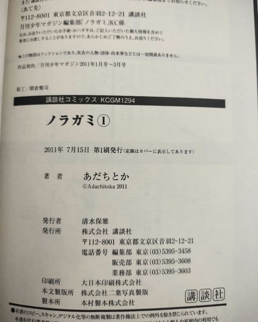 【レア 希少】全巻★初版 帯付き ノラガミ 全27巻 完結