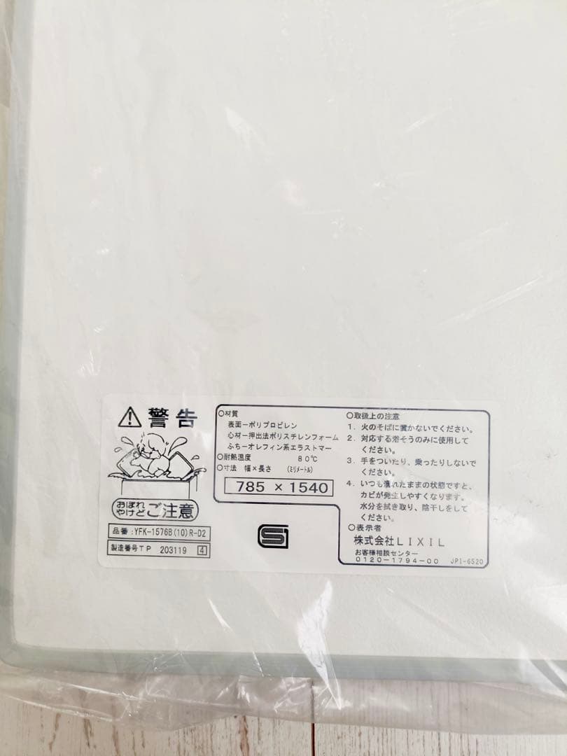 【新品未使用】LIXIL 風呂ふた 785 x 1540 mm