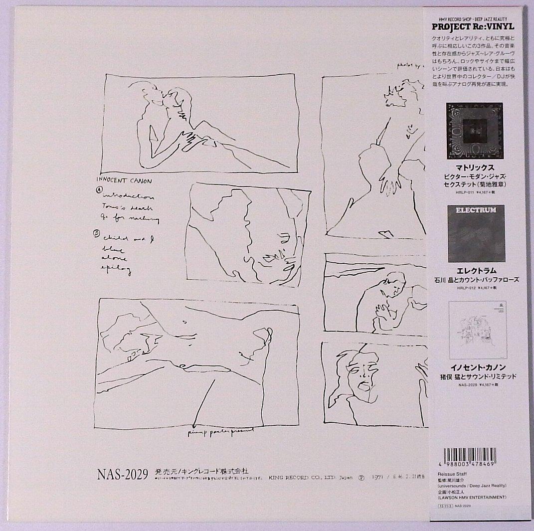 猪俣猛とサウンド・リミテッド イノセント・カノン 美品帯付アナログLP レコード
