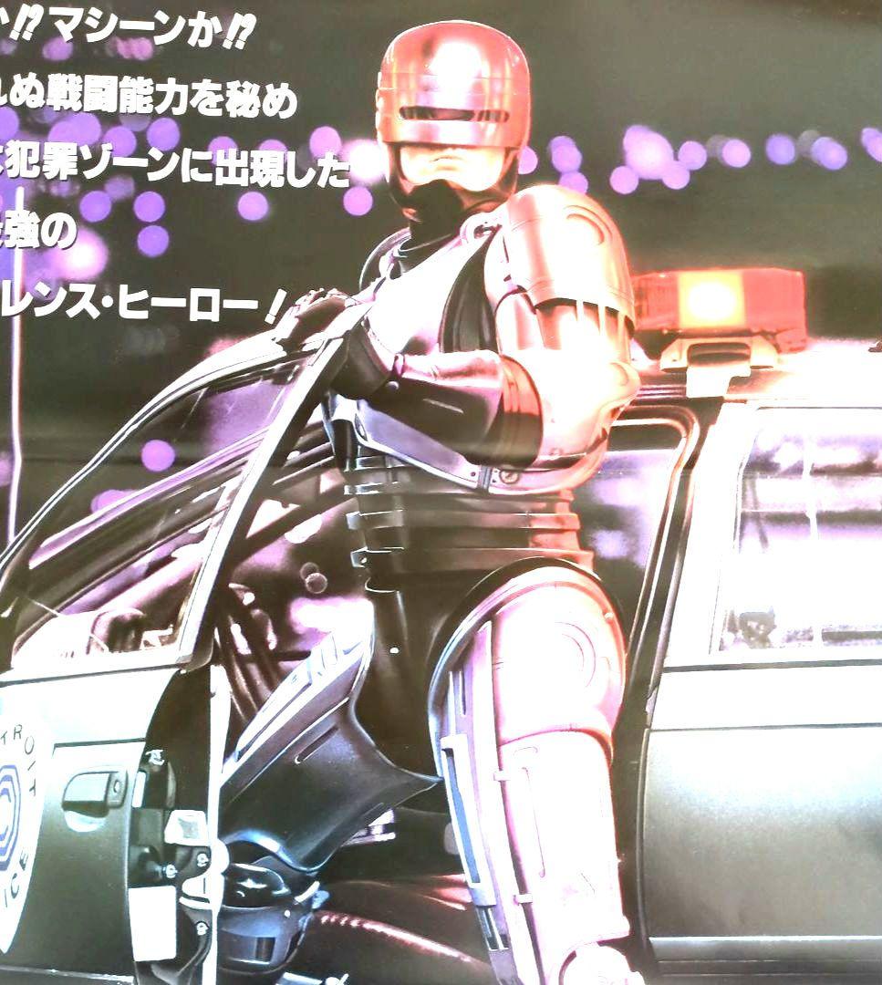 映画『ロボコップ』ポスター ＜劇場公開 販促宣伝告知用 非売品＞