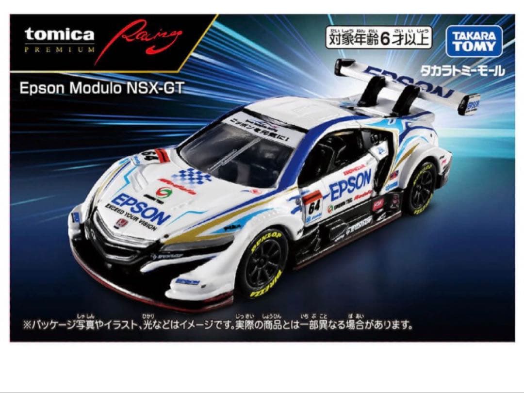 トミカプレミアムRacing　Epson Modulo NSX-GT