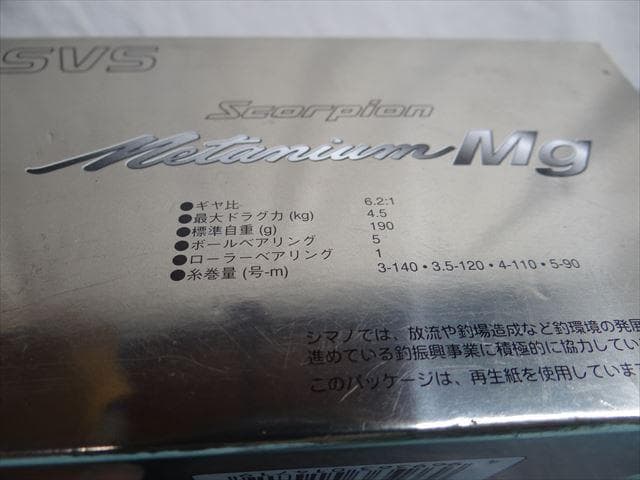 ★シマノ　スコーピオン　メタニウムMg　ベイトリール