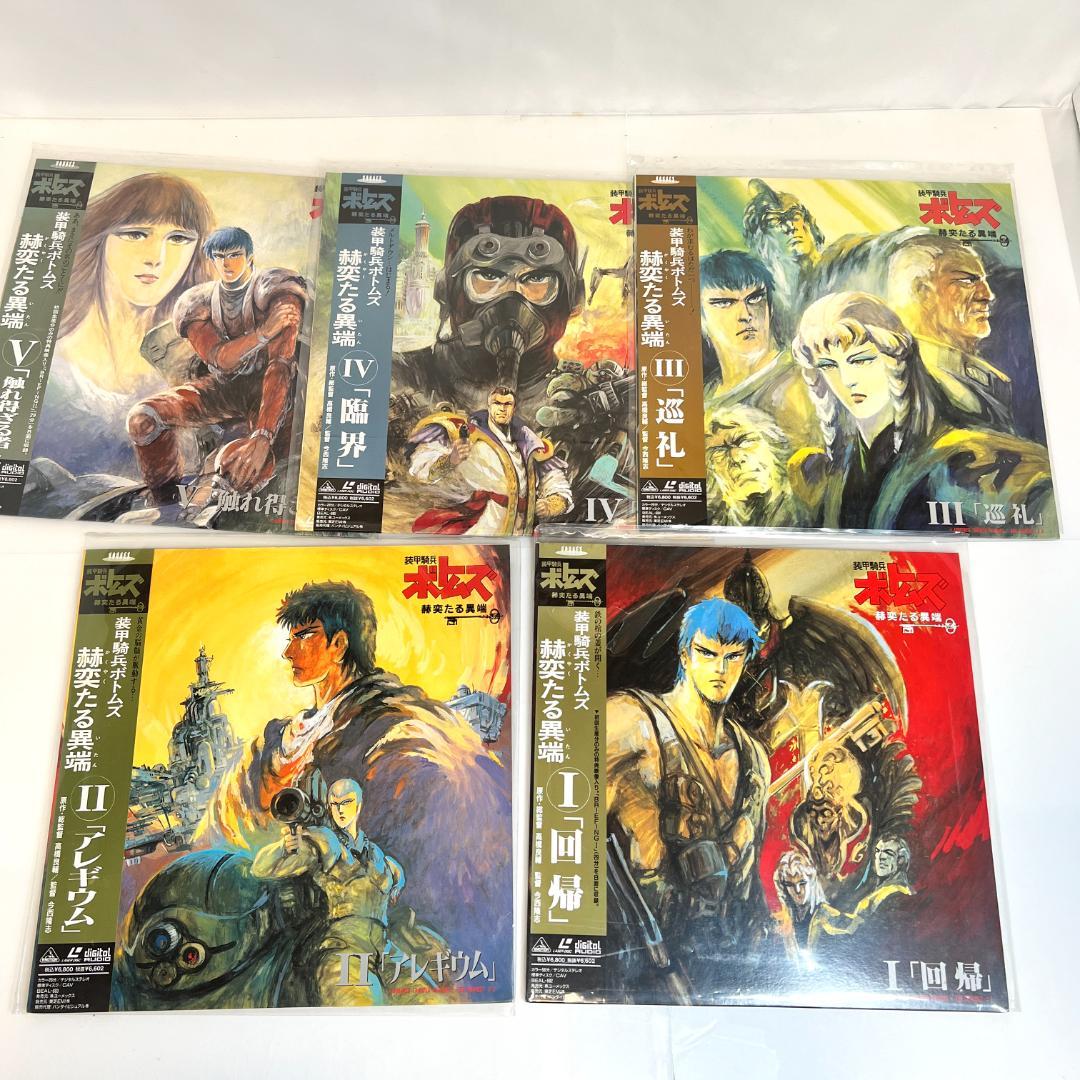 LD、装甲騎兵ボトムズ　コンプリート コレクション＋赫奕たる異端　1983年
