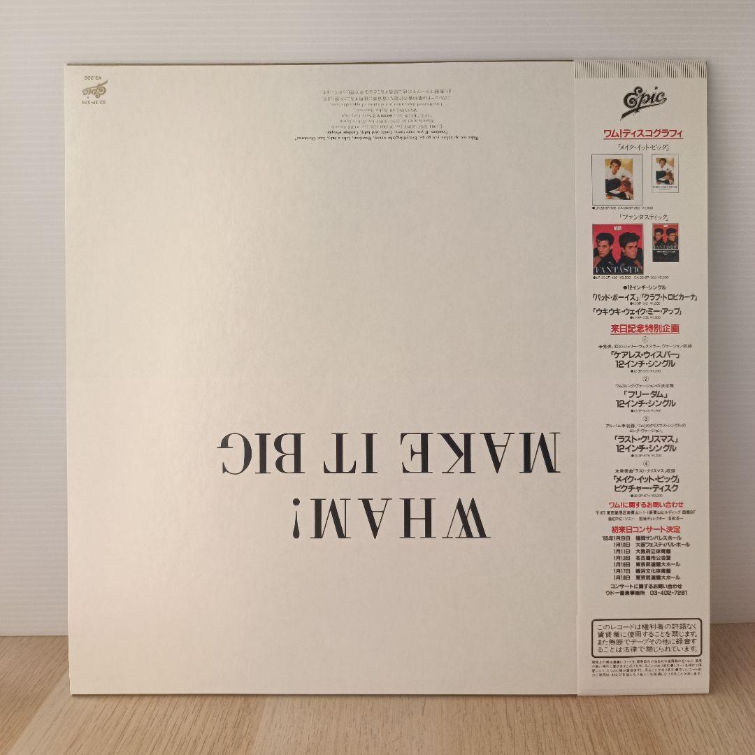 80年代 WHAM! LP ピクチャーレコード含む 4枚 まとめ売り ワム！
