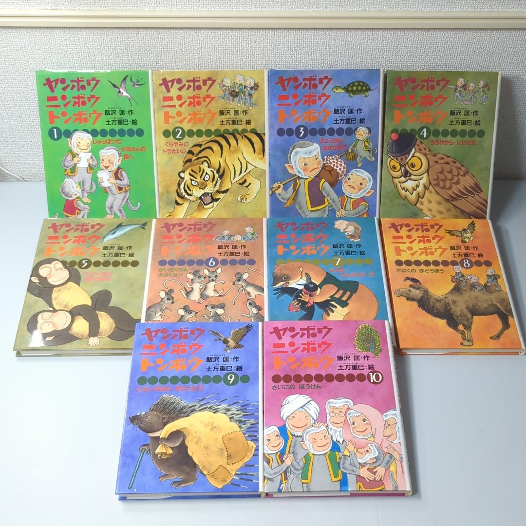 ヤンボウ ニンボウ トンボウ 1～10巻 全巻セット BOX付き