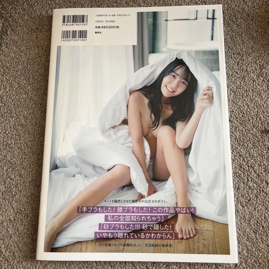 天羽希純写真集 『きすみすき』　サイン入り