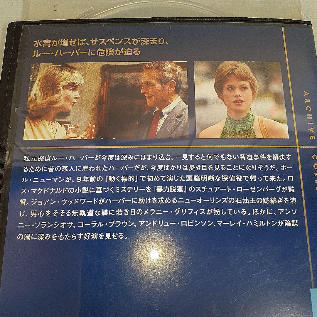 新・動く標的 レンタル落ち