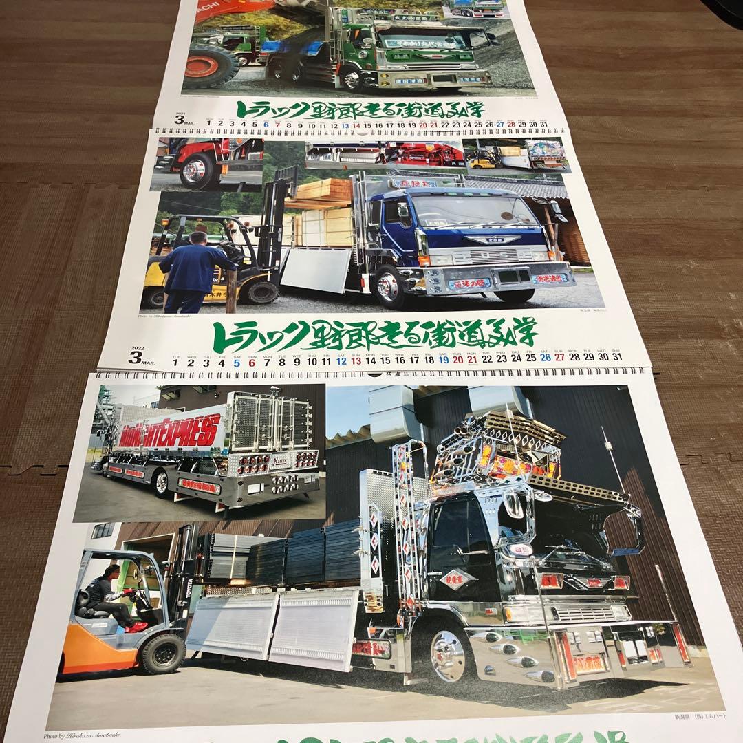トラック野郎走る街道美学2021.2022.2024