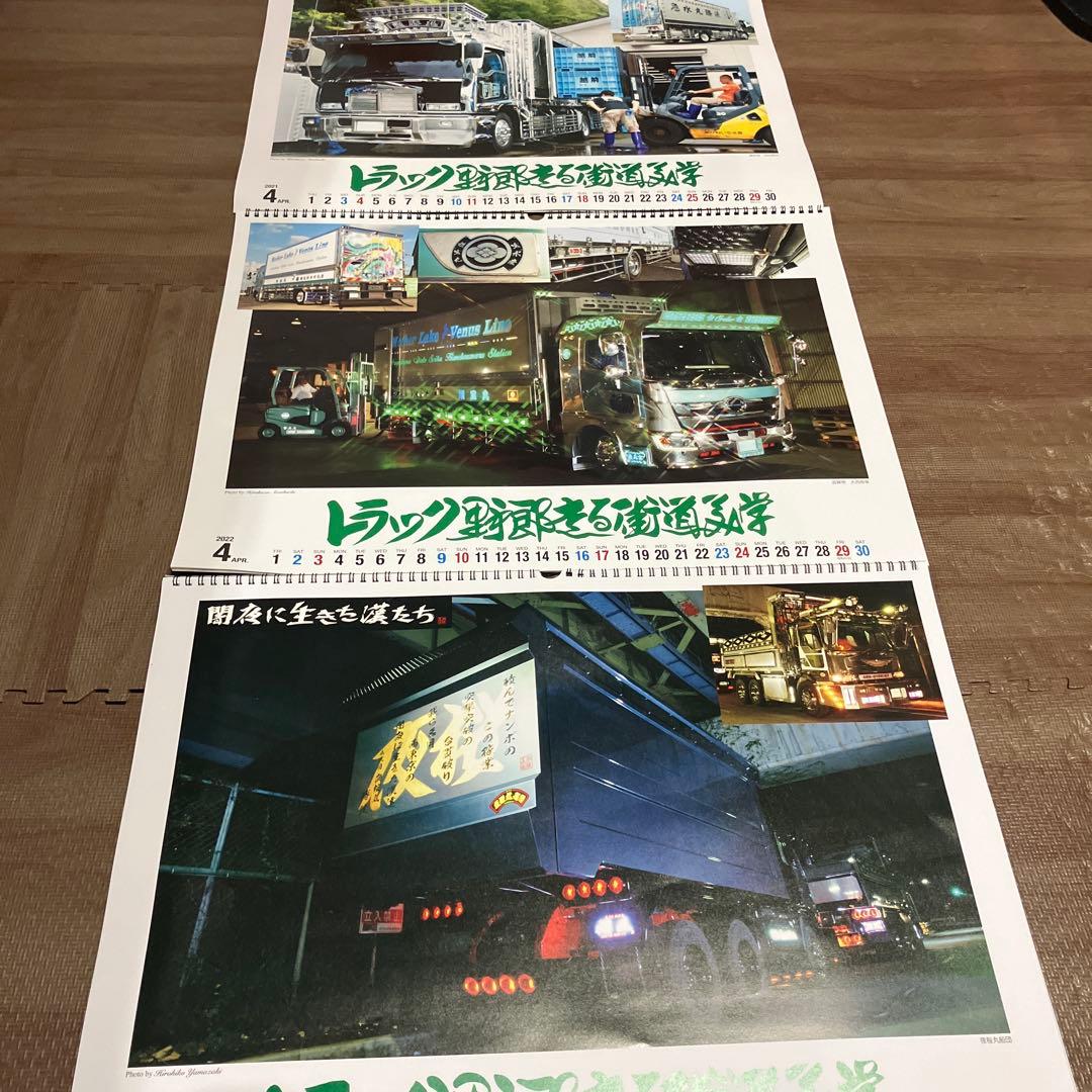 トラック野郎走る街道美学2021.2022.2024