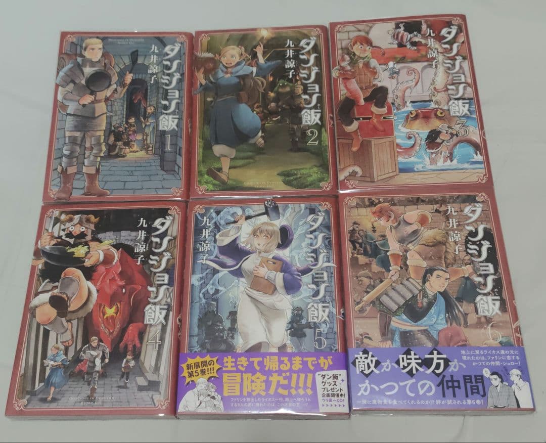 ダンジョン飯 全巻 + 冒険書バイブル