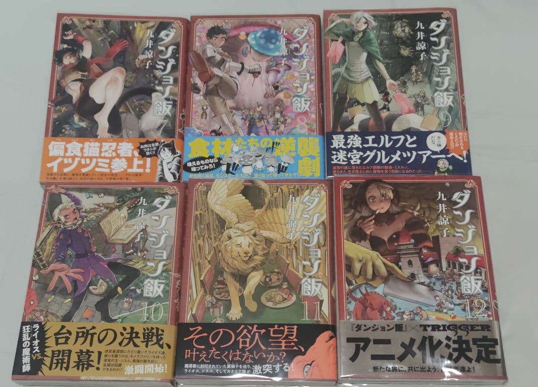 ダンジョン飯 全巻 + 冒険書バイブル