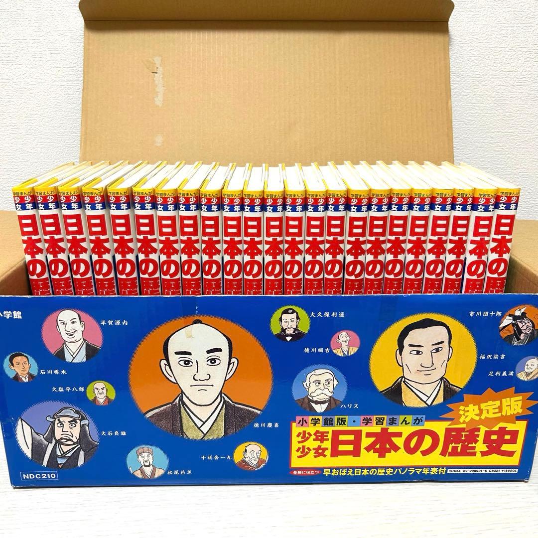 少年少女　日本の歴史　全巻　BOX