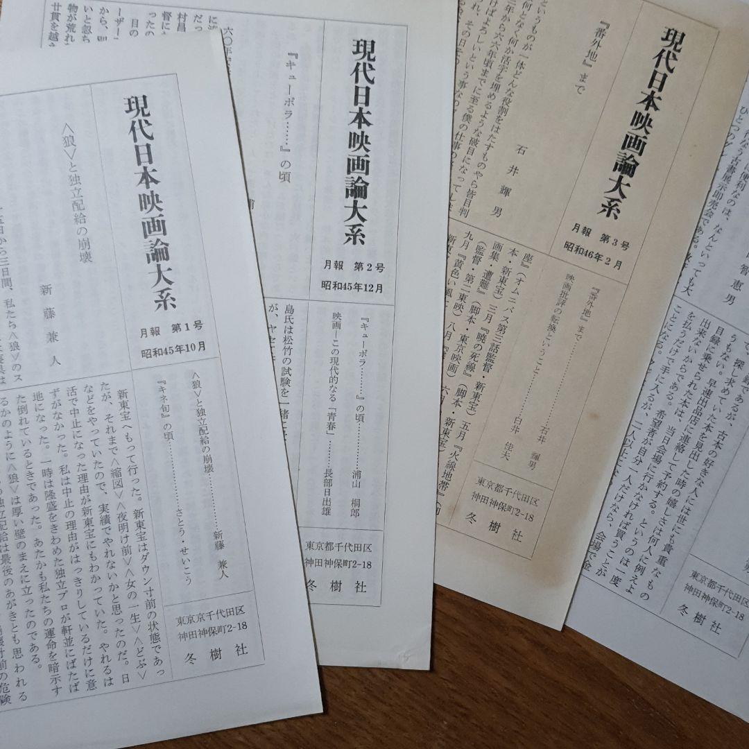 現代日本映画論大系 全6巻揃