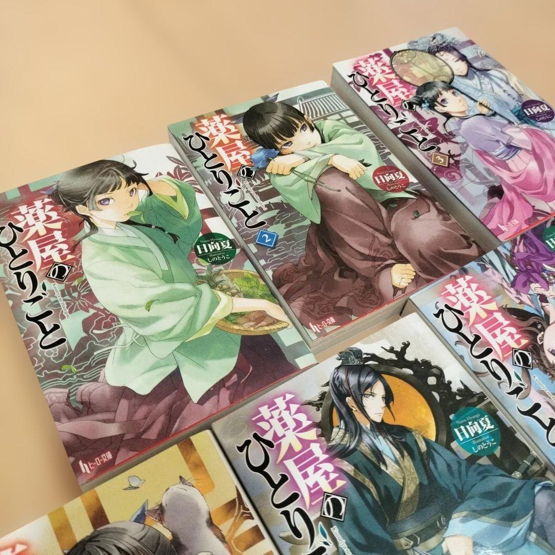 薬屋のひとりごと　1-15 15巻セット　小説　ノベライズ　書店購入