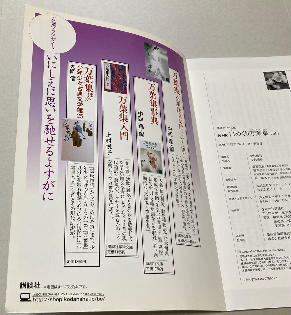3/8値上げ【1〜24】日めくり万葉集 NHK（バラ売り×【ゆうパック予定