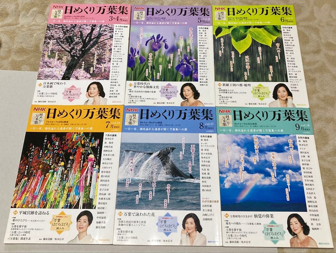 3/8値上げ【1〜24】日めくり万葉集 NHK（バラ売り×【ゆうパック予定