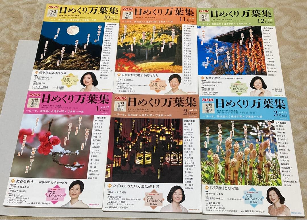 3/8値上げ【1〜24】日めくり万葉集 NHK（バラ売り×【ゆうパック予定