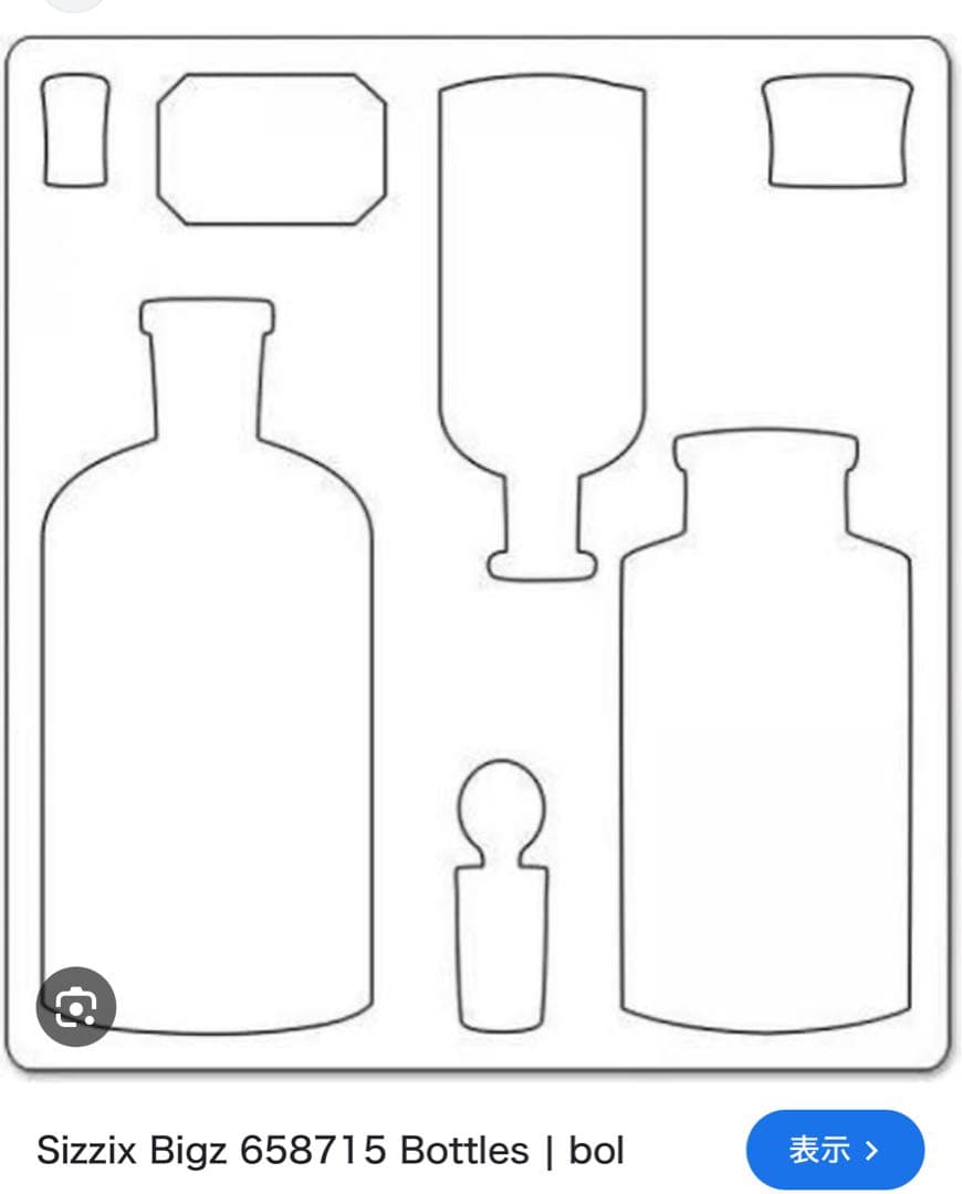 Sizzix Bigz Die Apothescay Bottles　2種