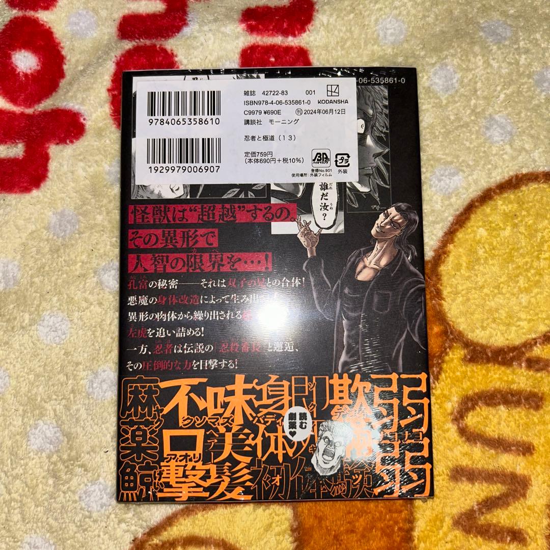 値下【アニメの続きが気になる方セット！「忍者と極道 」4〜16巻既刊 全13冊】