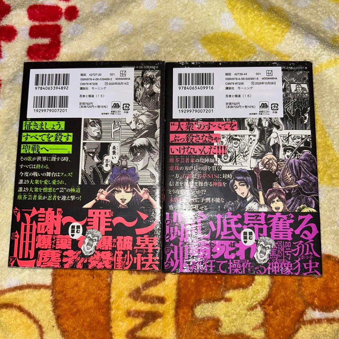 値下【アニメの続きが気になる方セット！「忍者と極道 」4〜16巻既刊 全13冊】