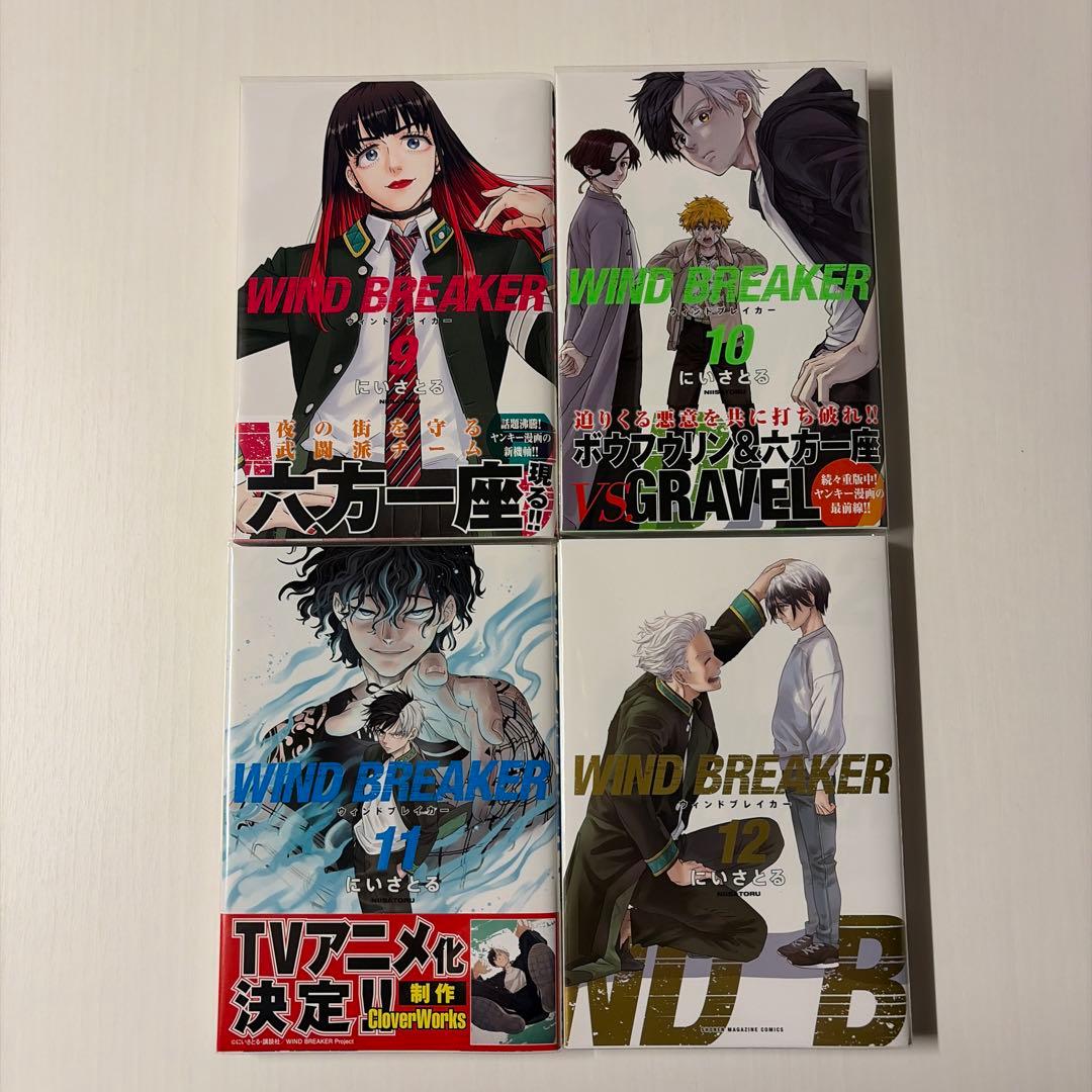 WIND BREAKER 21巻セット