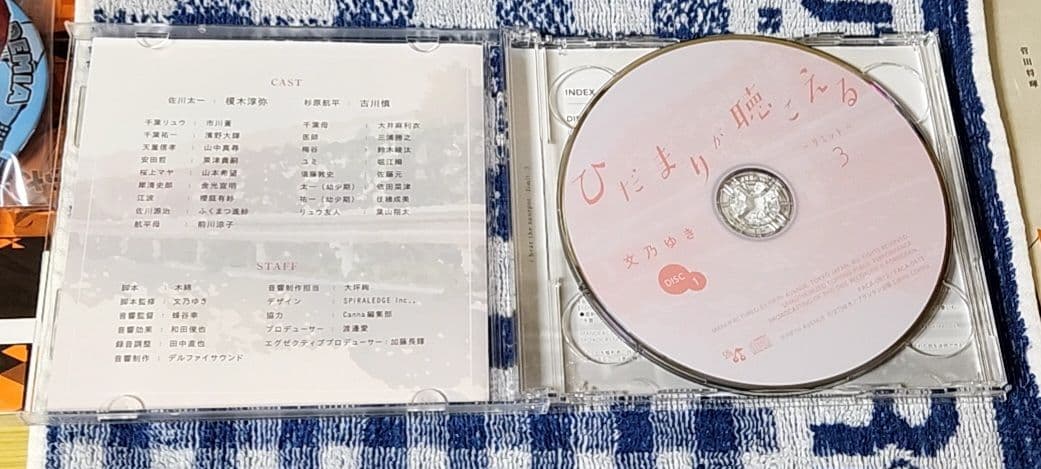 ひだまりが聴こえる BLCD ドラマCD 榎木淳弥 古川慎