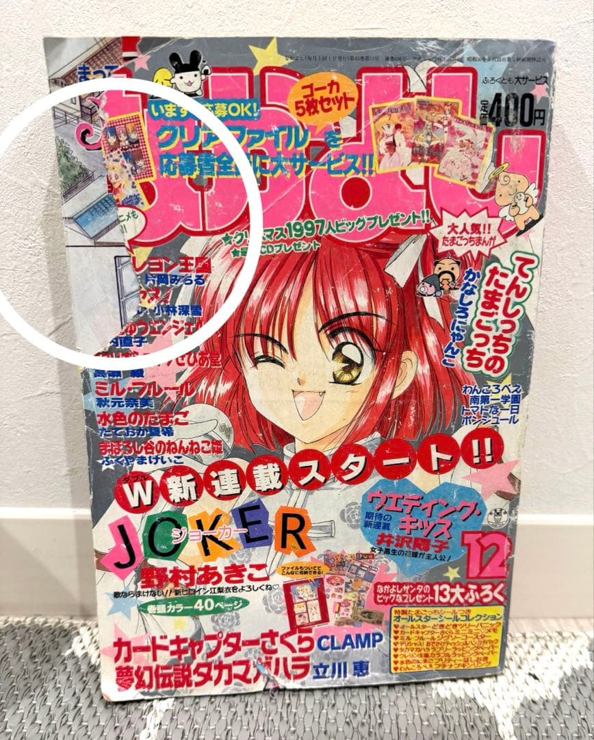 ぴいきゅうエンジェル　なかよし　1997 10月　pq 武内直子　セーラームーン