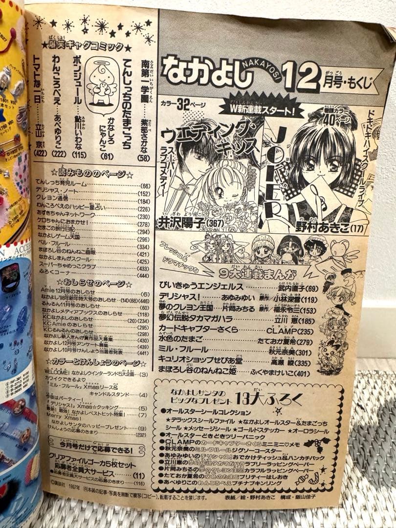 ぴいきゅうエンジェル　なかよし　1997 10月　pq 武内直子　セーラームーン