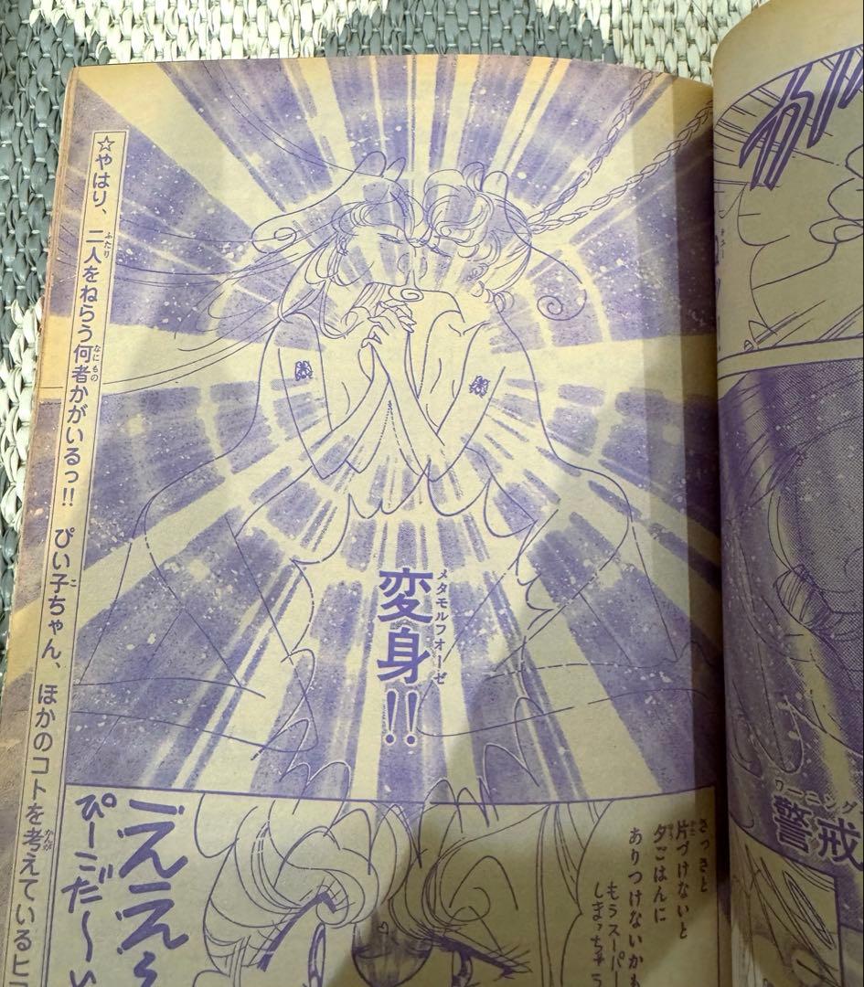 ぴいきゅうエンジェル　なかよし　1997 10月　pq 武内直子　セーラームーン