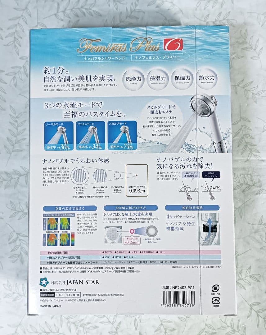 新品 Femiras PlusC シャワーヘッド 日本製 JAPAN STAR