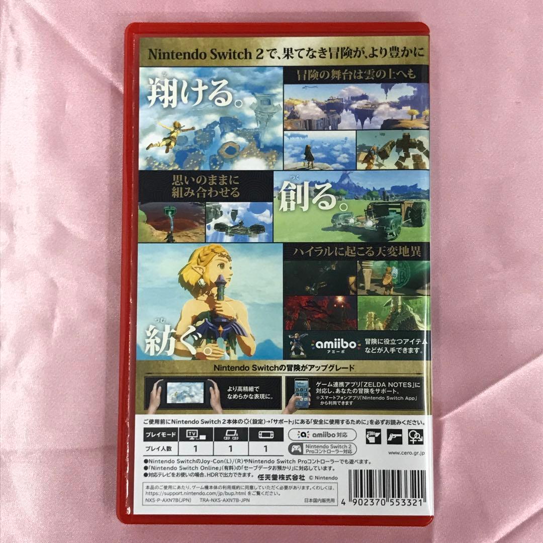 【送料無料】Switch2 ゼルダの伝説 ティアーズオブザキングダム