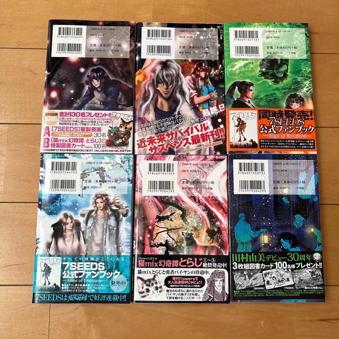 専用　7SEEDS 1巻〜35巻　+ 外伝　全巻セット