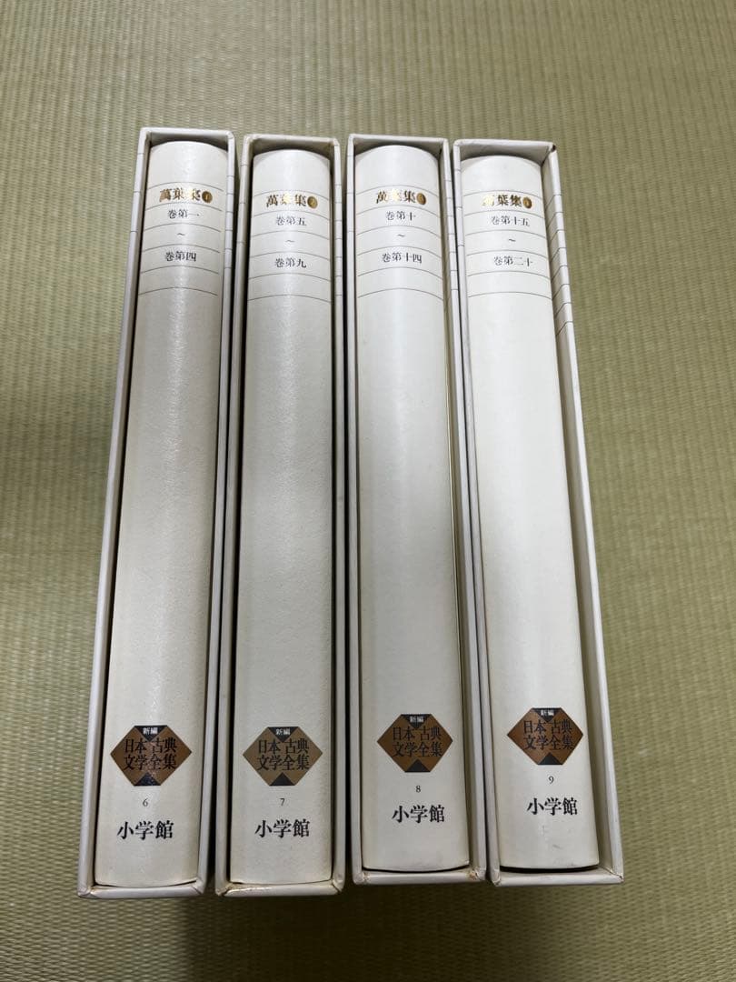 萬葉集 全四巻 小学館