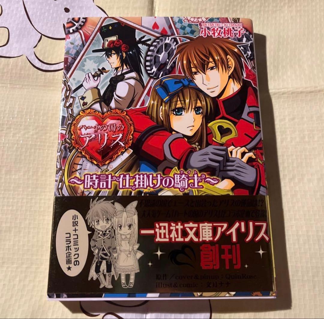 ハートの国のアリス　クリムゾン・エンパイア　漫画　小説24冊　まとめ売り