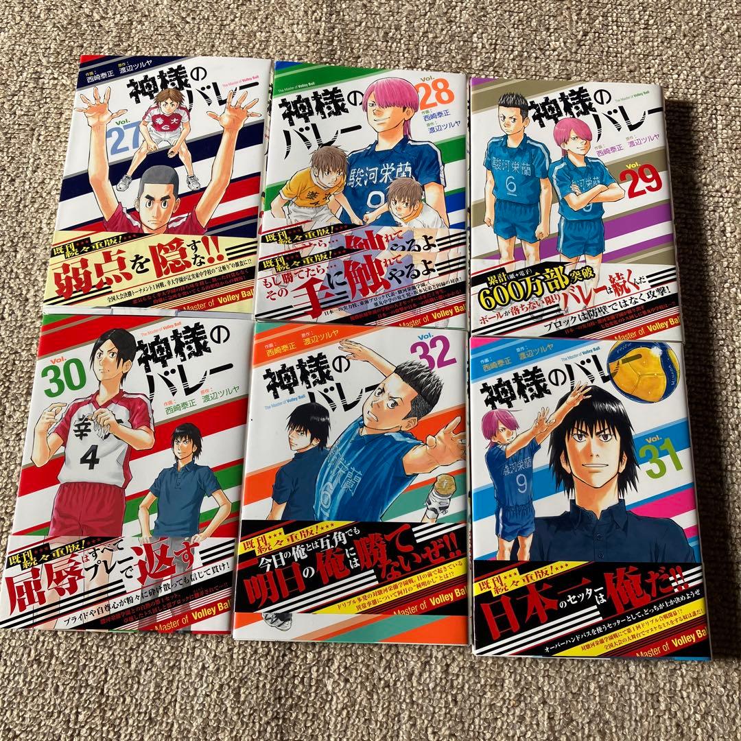神様のバレー 1〜32