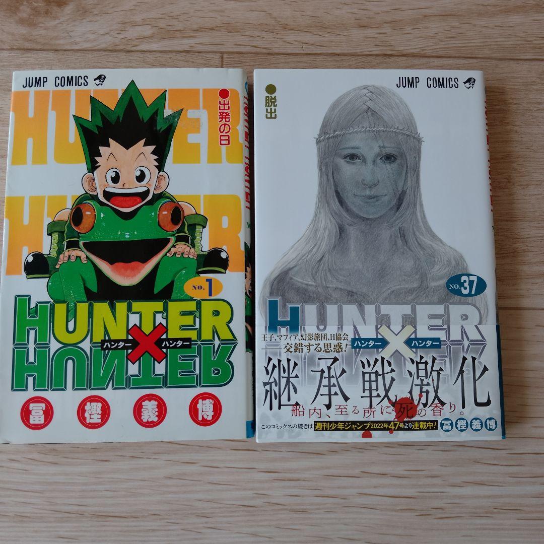 HUNTER✖HUNTER 1-37巻セット
