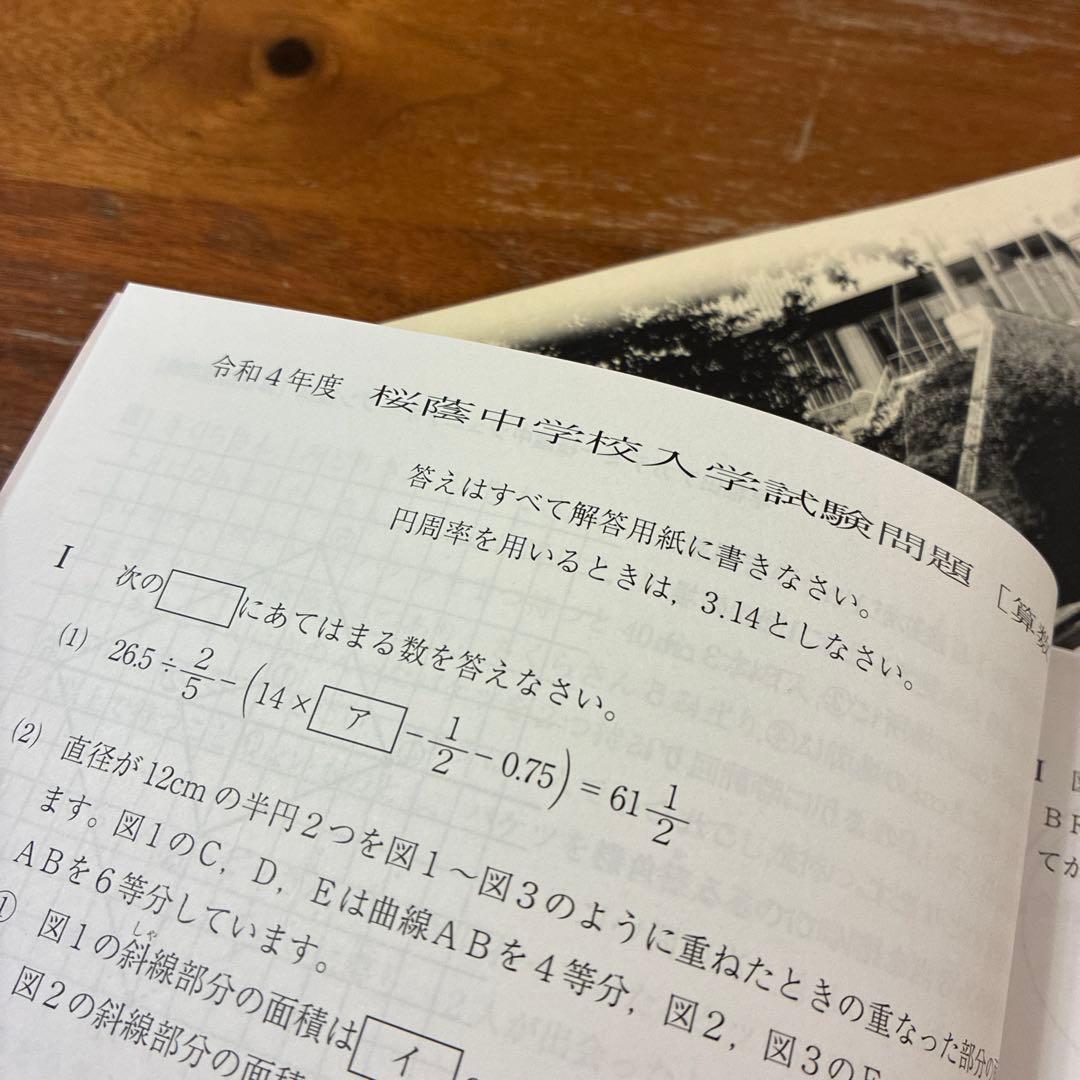 NN桜蔭 早稲田アカデミー 算数 そっくりテスト問題集セット