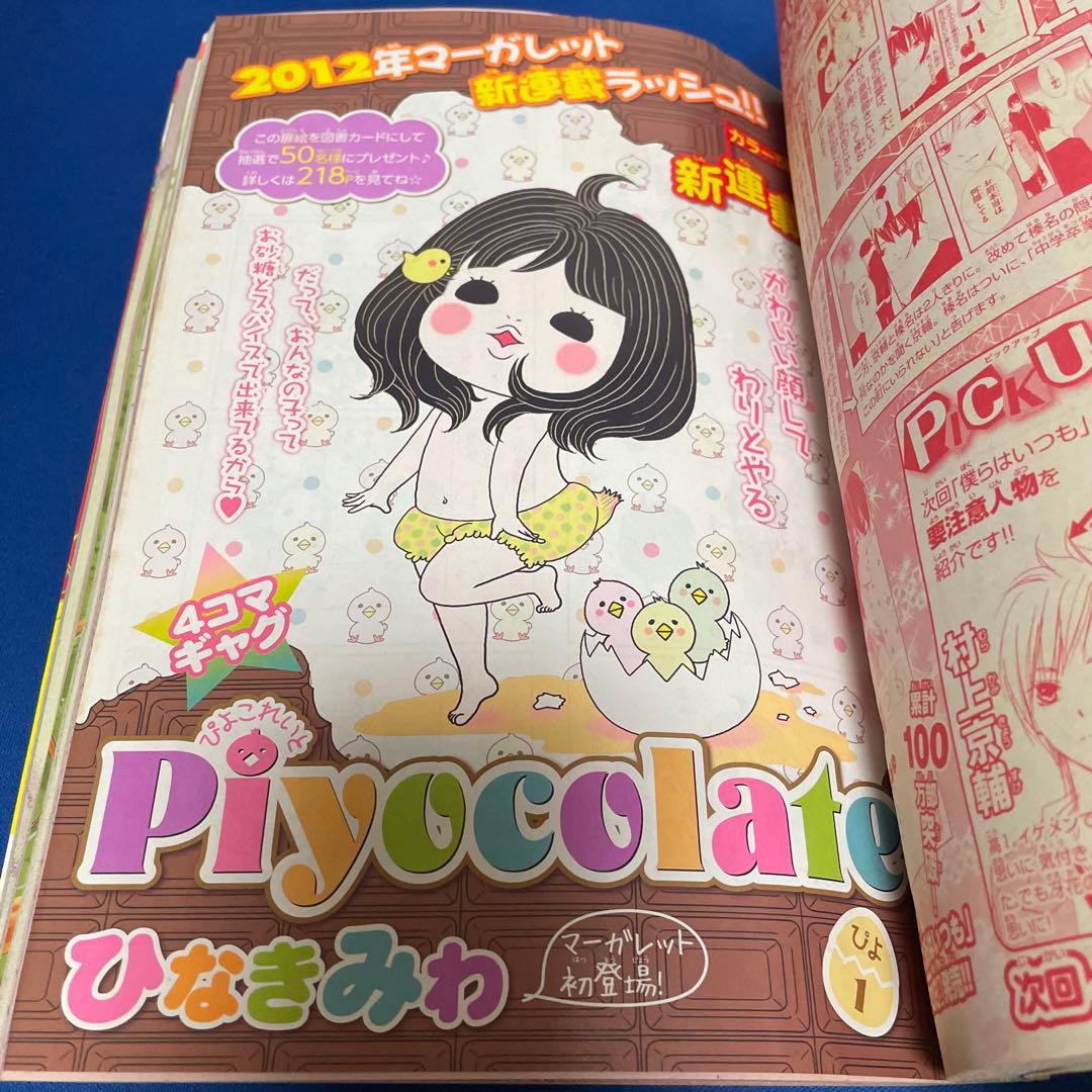 マーガレット2012年8号