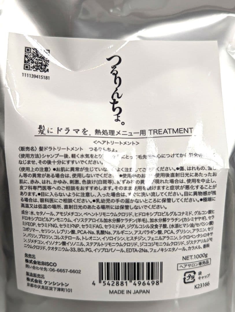 つるりんちょ シャンプー＆トリートメント 1000ml