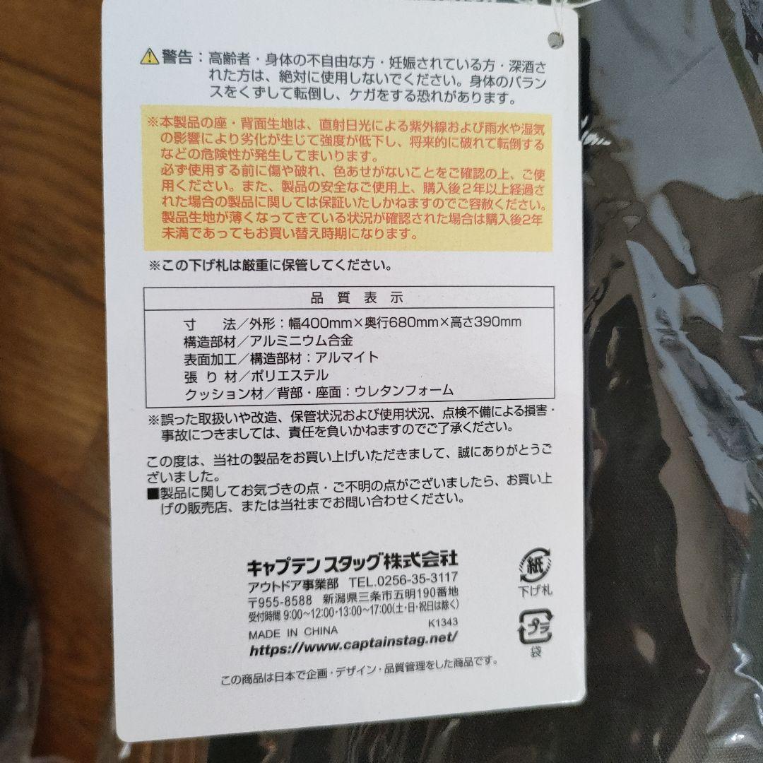 キャプテンスタッグ　 フィールドチェア　座椅子　キャンプス グラウンドチェア