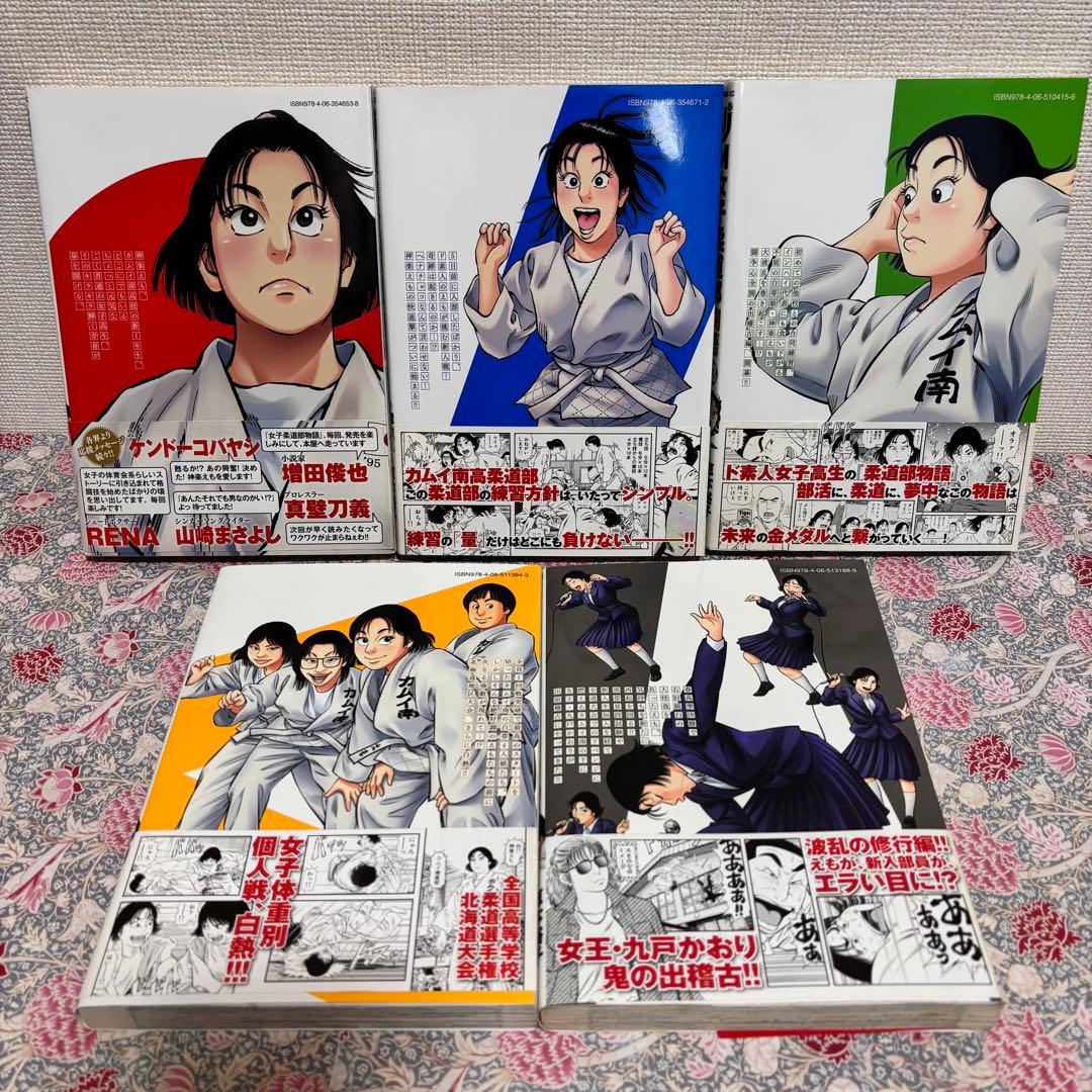 女子柔道部物語　全巻　初版　全１５巻　帯付き　セット　まとめ売り　完結　本　貴重