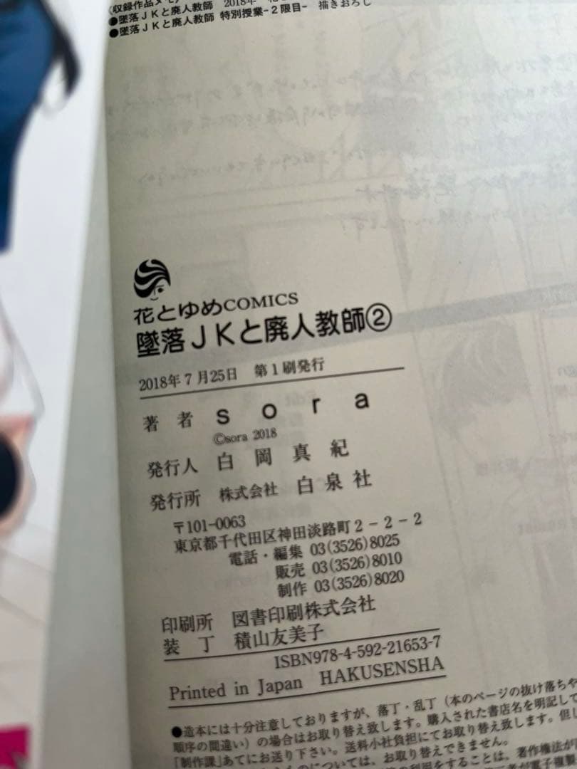 墜落JKと廃人教師 1〜20巻　全巻　(全て初版)