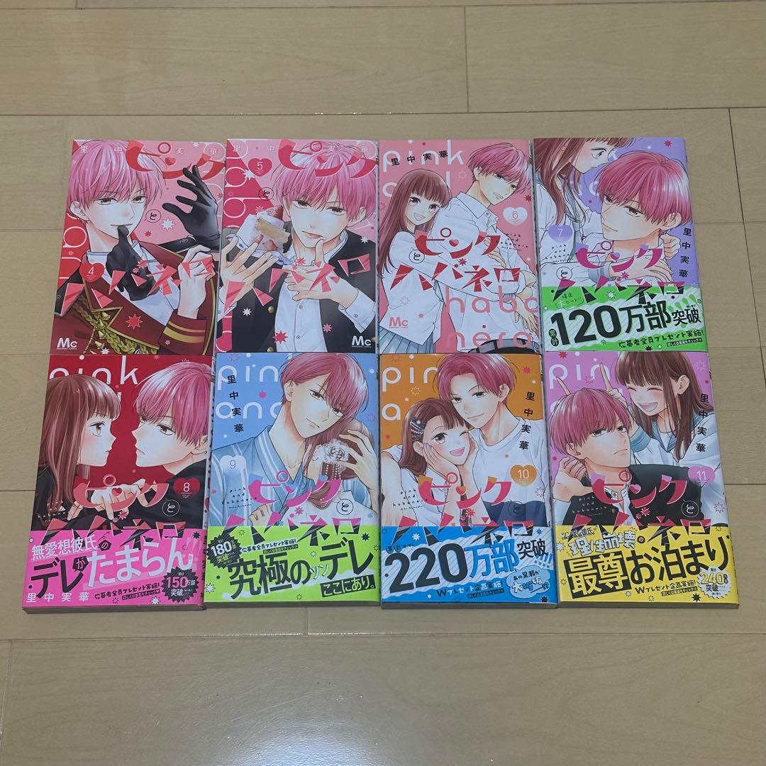 ピンクとハバネロ4~11巻セット 特典付き 全プレ アクスタ 黒瀬彗