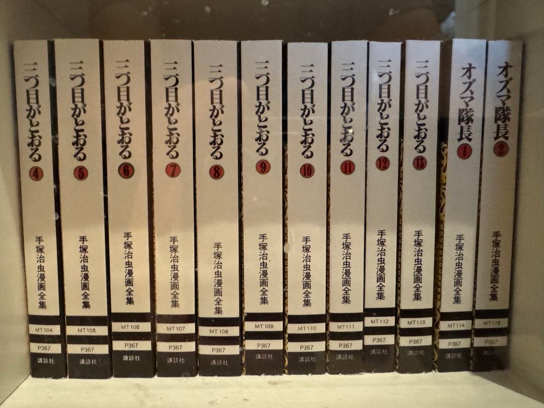 手塚治虫漫画全集 Vol.1 全巻セット(ミニコミ／豆本)