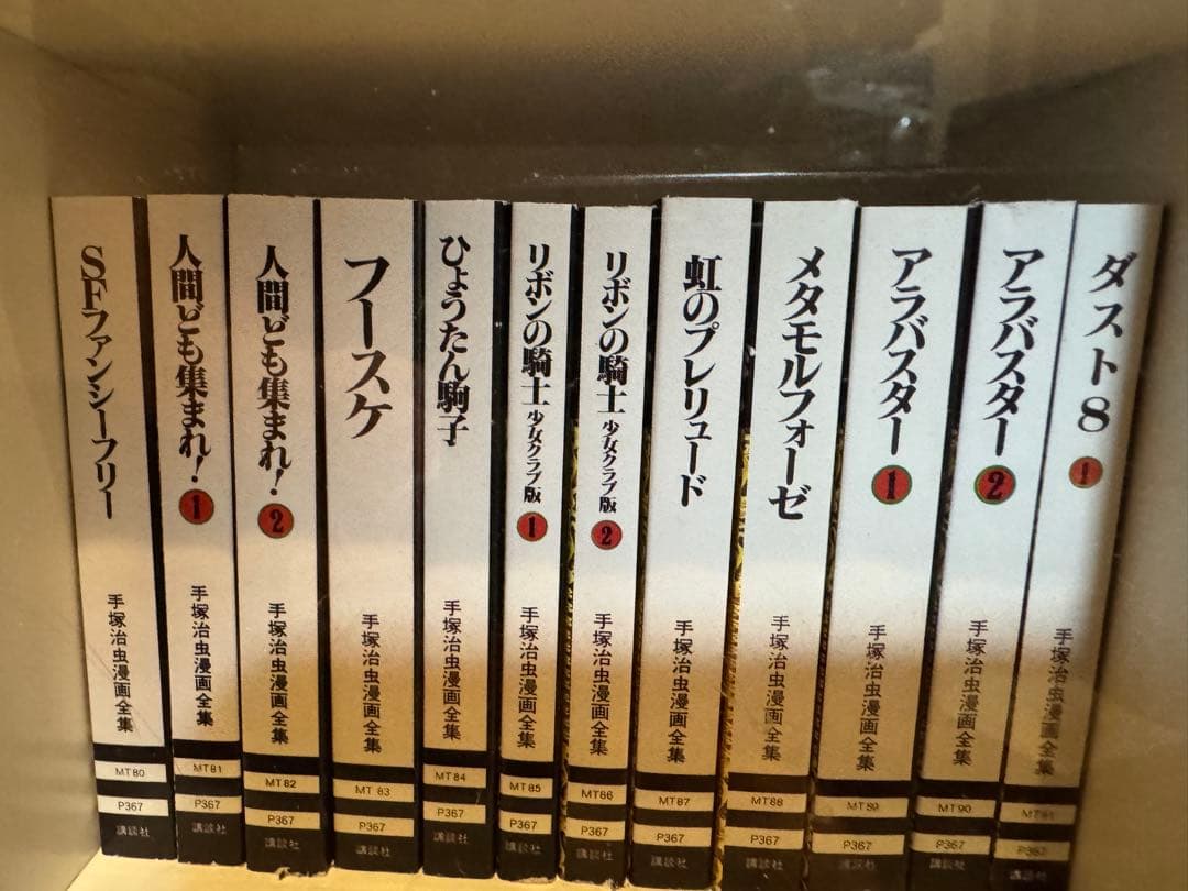 手塚治虫漫画全集 Vol.1 全巻セット(ミニコミ／豆本)