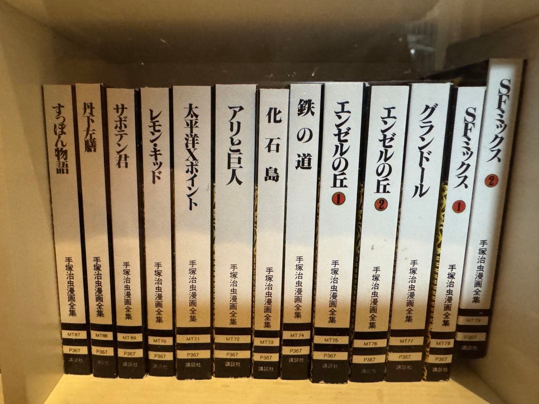 手塚治虫漫画全集 Vol.1 全巻セット(ミニコミ／豆本)