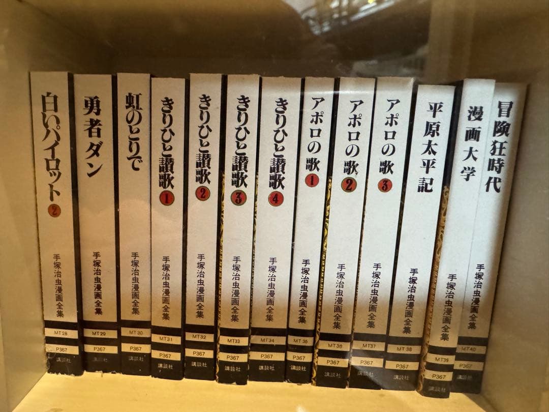 手塚治虫漫画全集 Vol.1 全巻セット(ミニコミ／豆本)