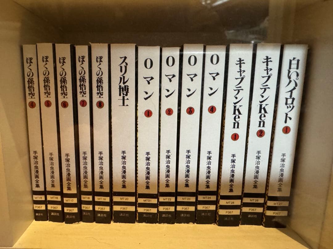 手塚治虫漫画全集 Vol.1 全巻セット(ミニコミ／豆本)